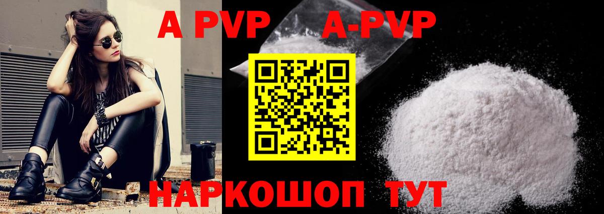 A-PVP Crystall Рассказово