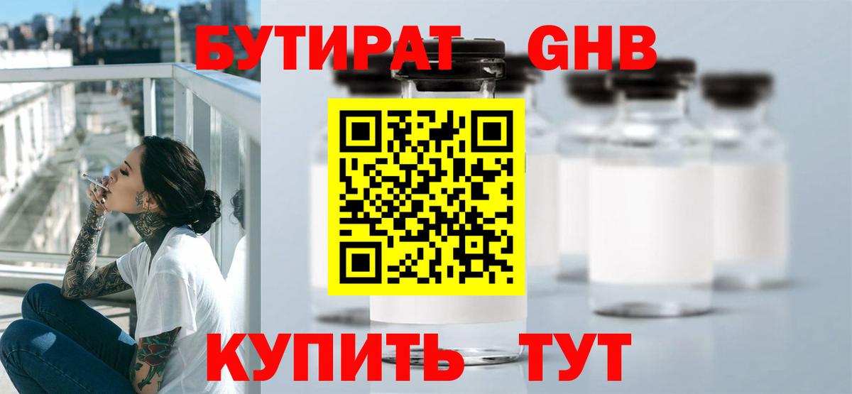 Бутират оксана  БУТИРАТ  Рассказово 