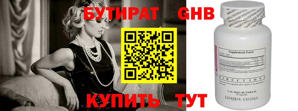 Бутират буратино Рассказово