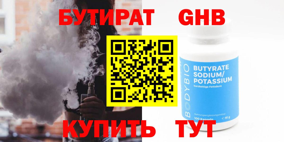 Рассказово  Бутират жидкий экстази  Вход с VPN 