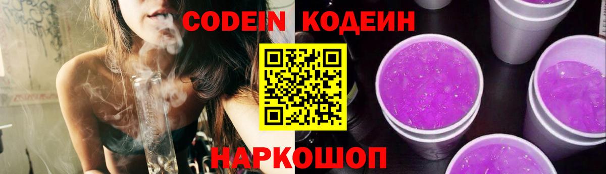 Codein напиток Lean (лин)  Рассказово  Кодеиновый сироп Lean Purple Drank 