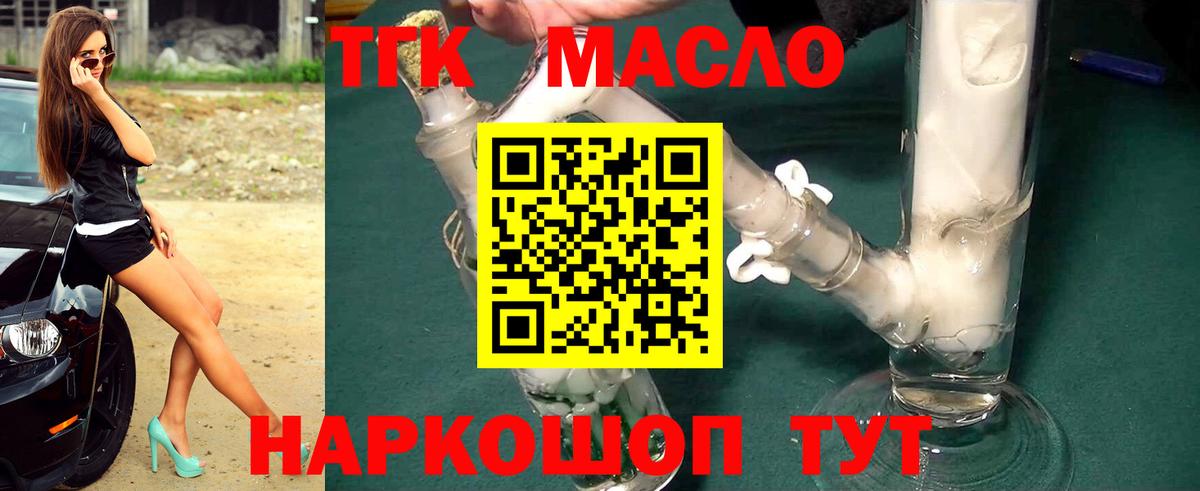 ТГК THC oil  ТГК вейп с тгк  Рассказово  Вход с VPN 